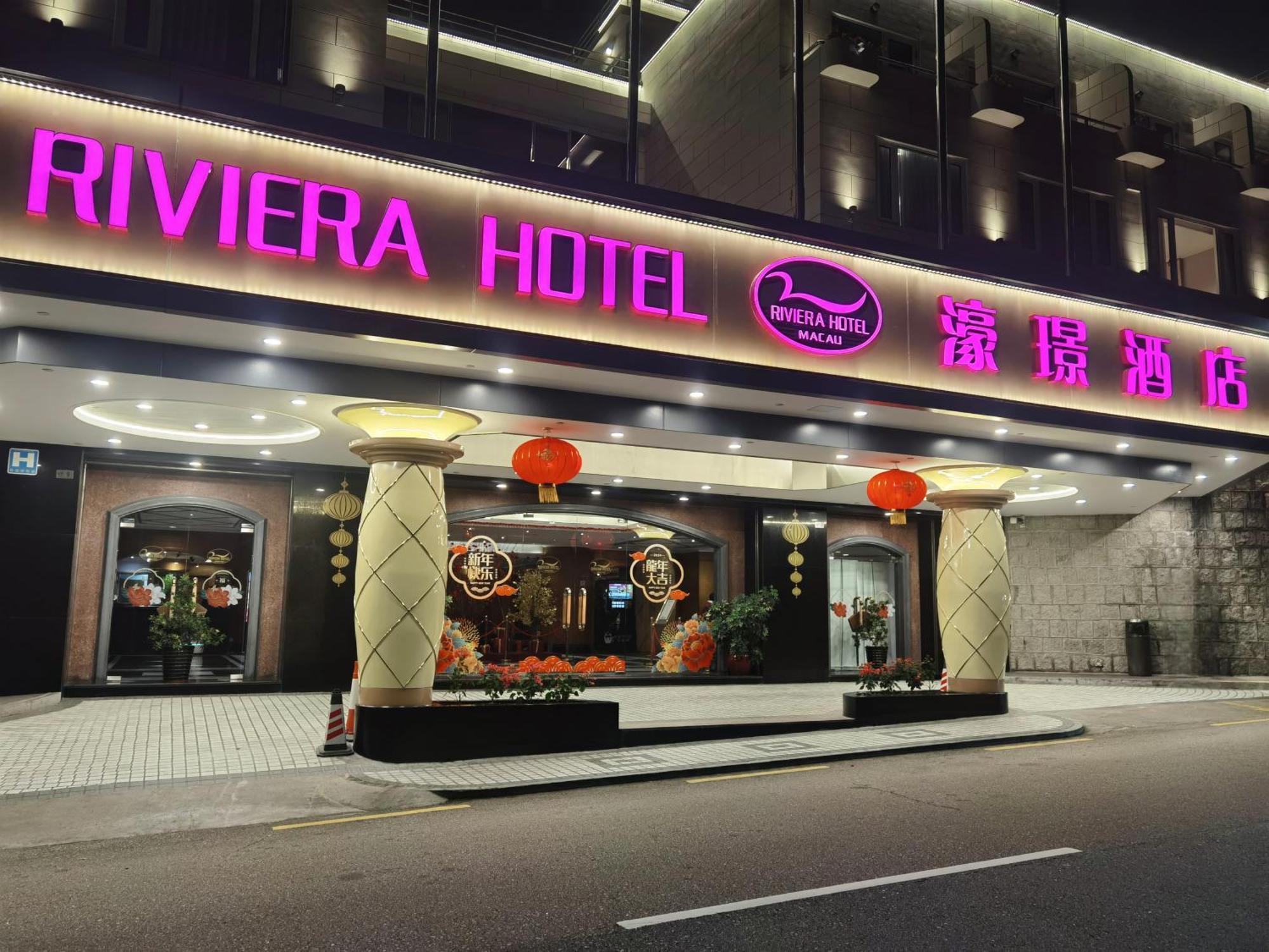 Hotel Riviera Макао Экстерьер фото